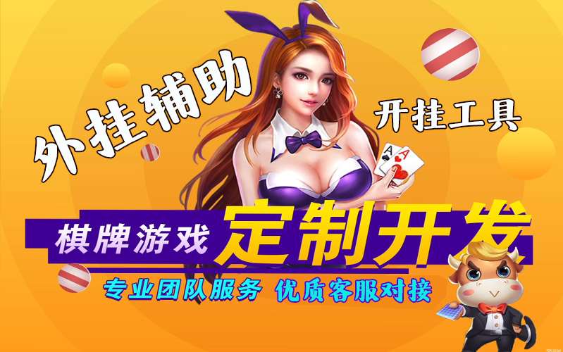 分享教程”wepoker万能透视挂软件”开挂(透视)辅助教程 p1