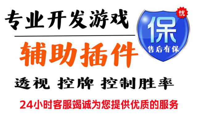 最新实测!“aapoker辅助透视开挂”附开挂流程详细 p1