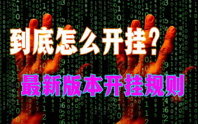 2026最新助赢神器“wepoker透视软件方法”揭秘外挂内幕 p2